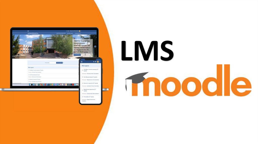مودل (Moodle) – منصة إل إم إس (LMS) الرائدة